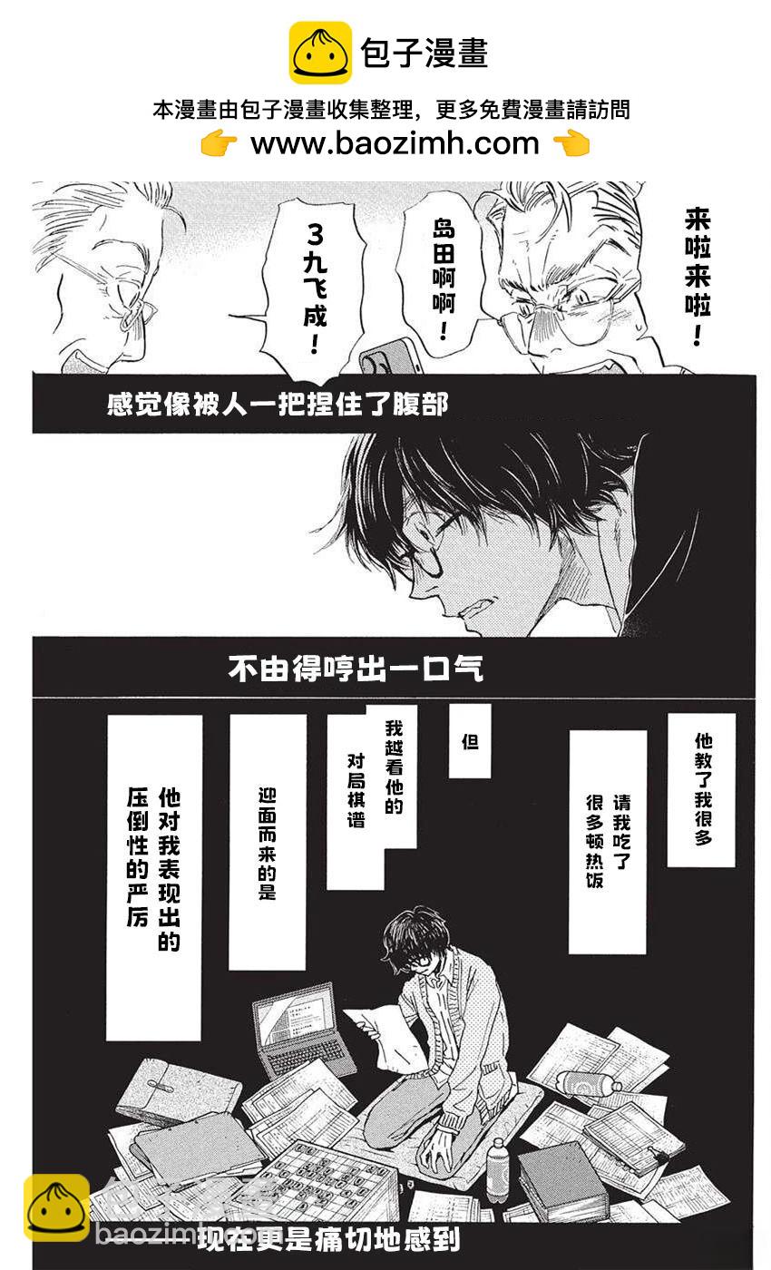 三月的獅子 - 第213話 - 2