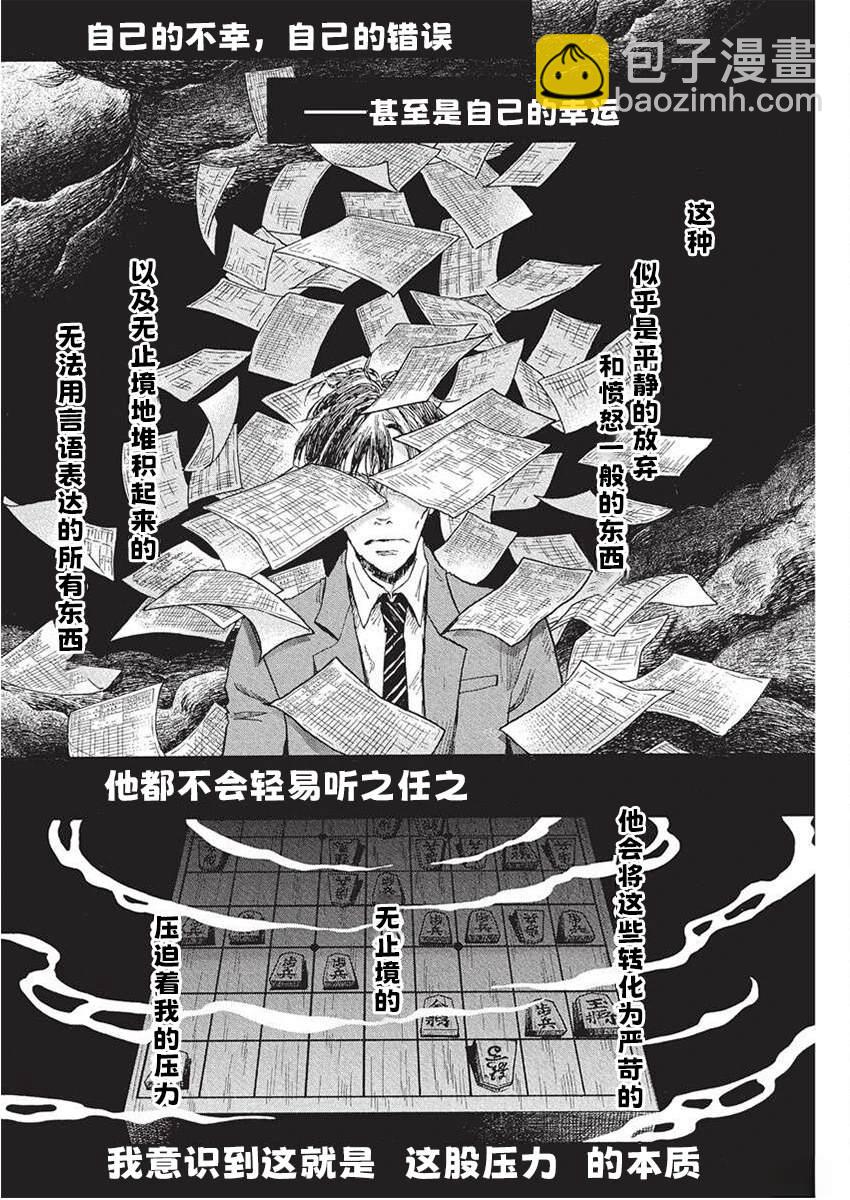 三月的獅子 - 第213話 - 3