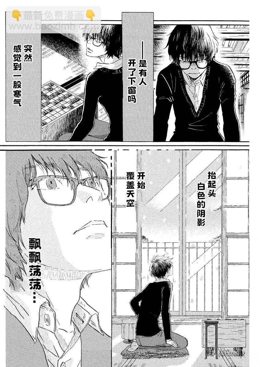 三月的獅子 - 第213話 - 2
