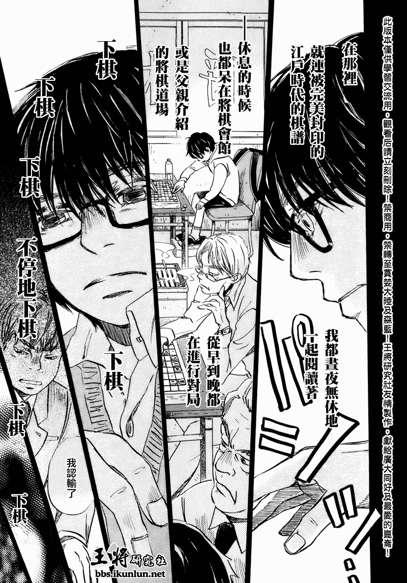 三月的獅子 - 第51話 - 1