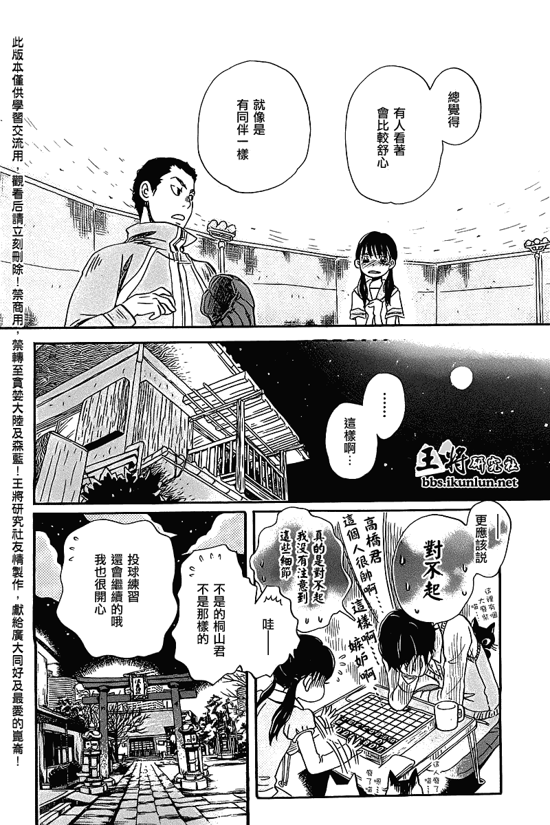 三月的獅子 - 第57話 - 2