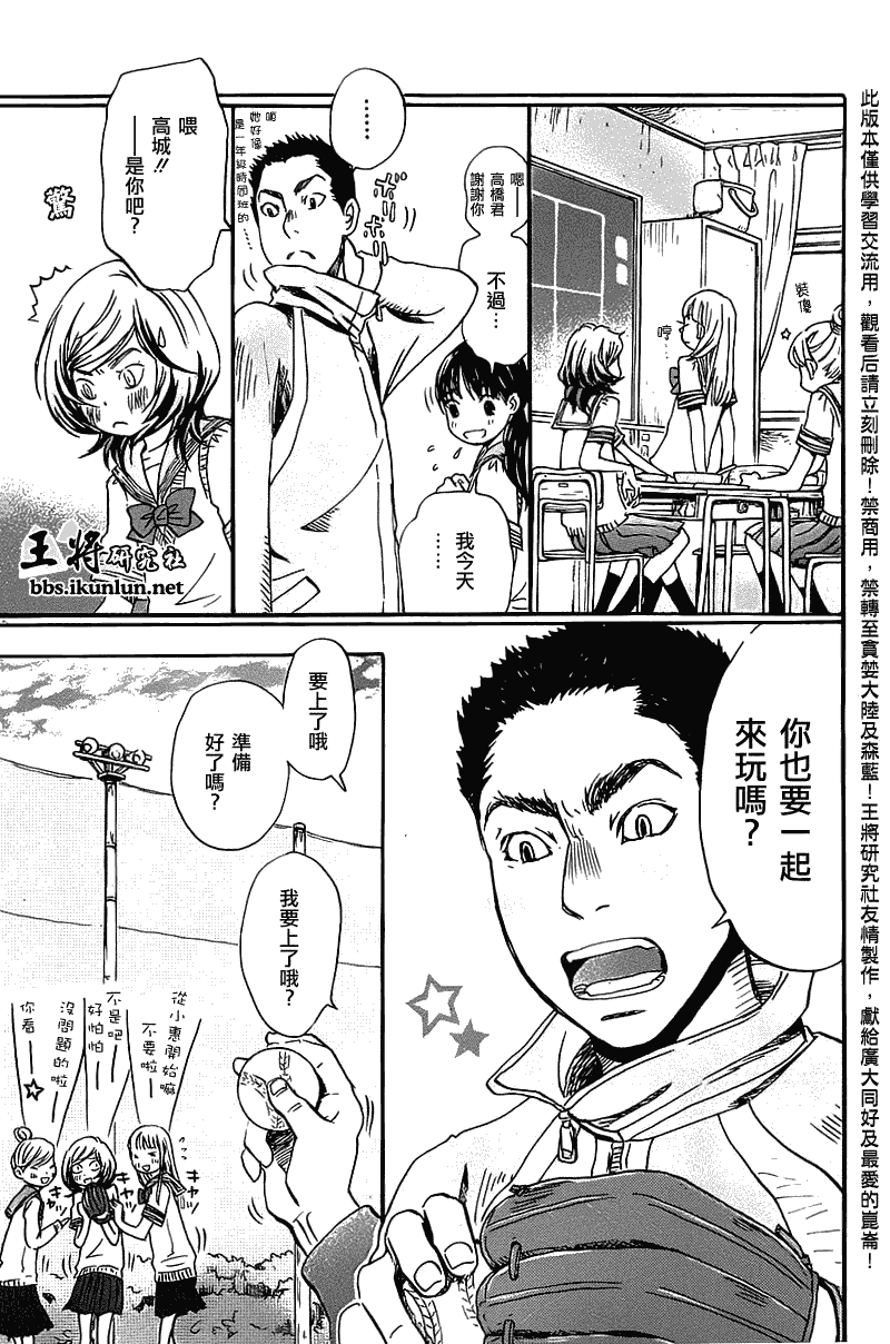 三月的獅子 - 第57話 - 3