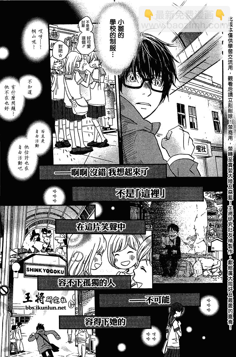 三月的獅子 - 第63話 - 5