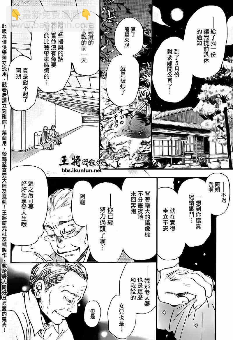 三月的獅子 - 第79話 - 1