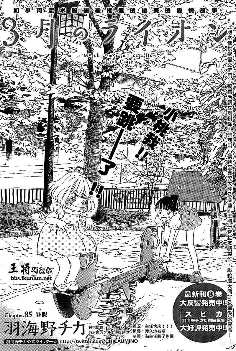 三月的獅子 - 第85話 - 1