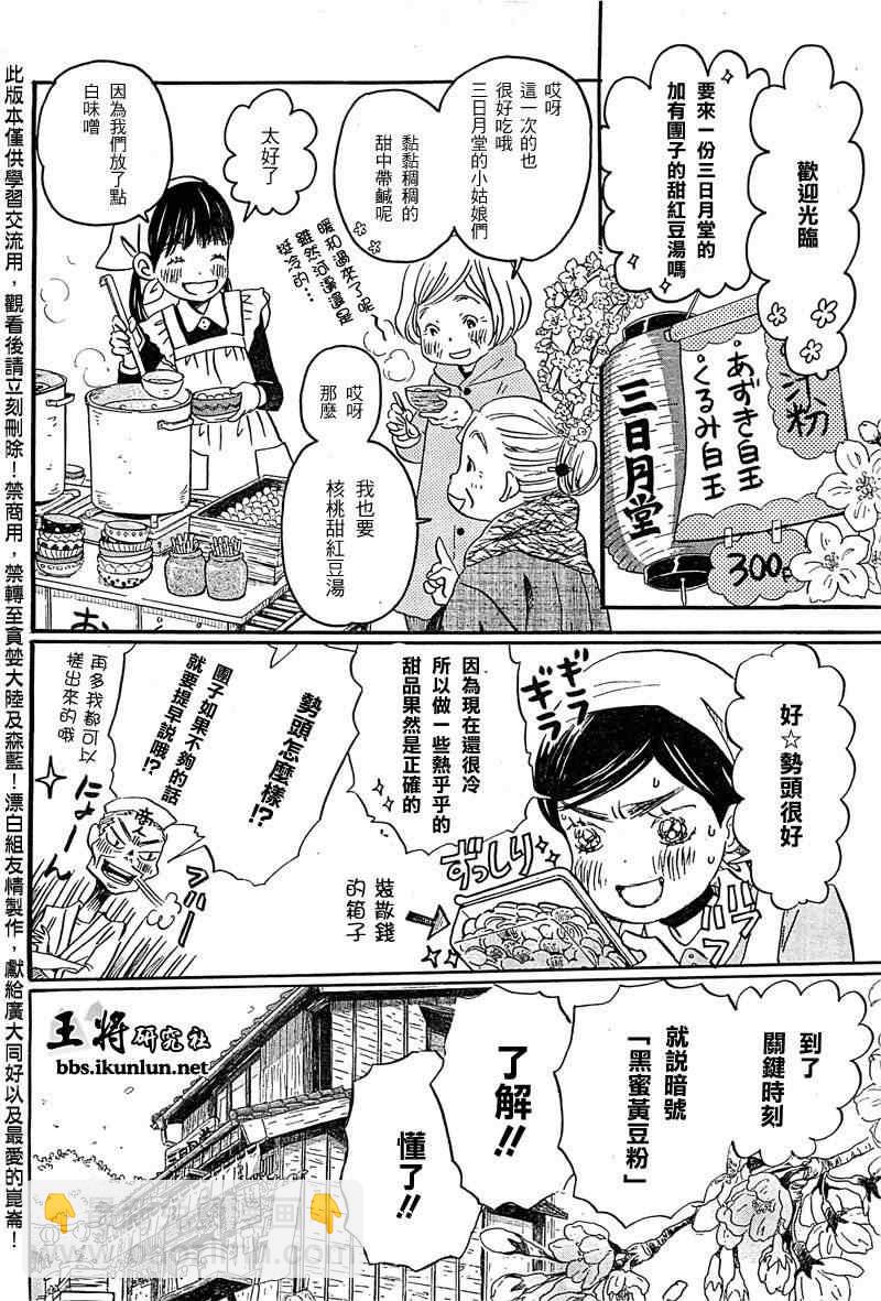 三月的狮子 - 第89话 - 2