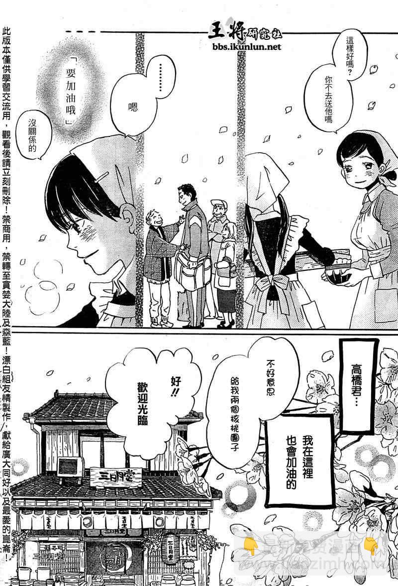 三月的獅子 - 第89話 - 4