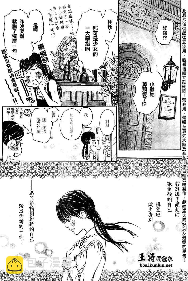 三月的獅子 - 第89話 - 1