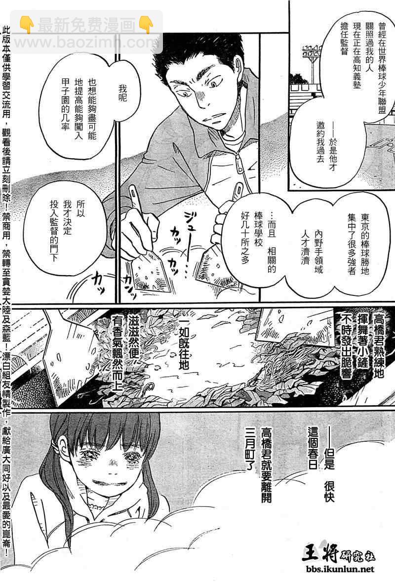 三月的獅子 - 第89話 - 1