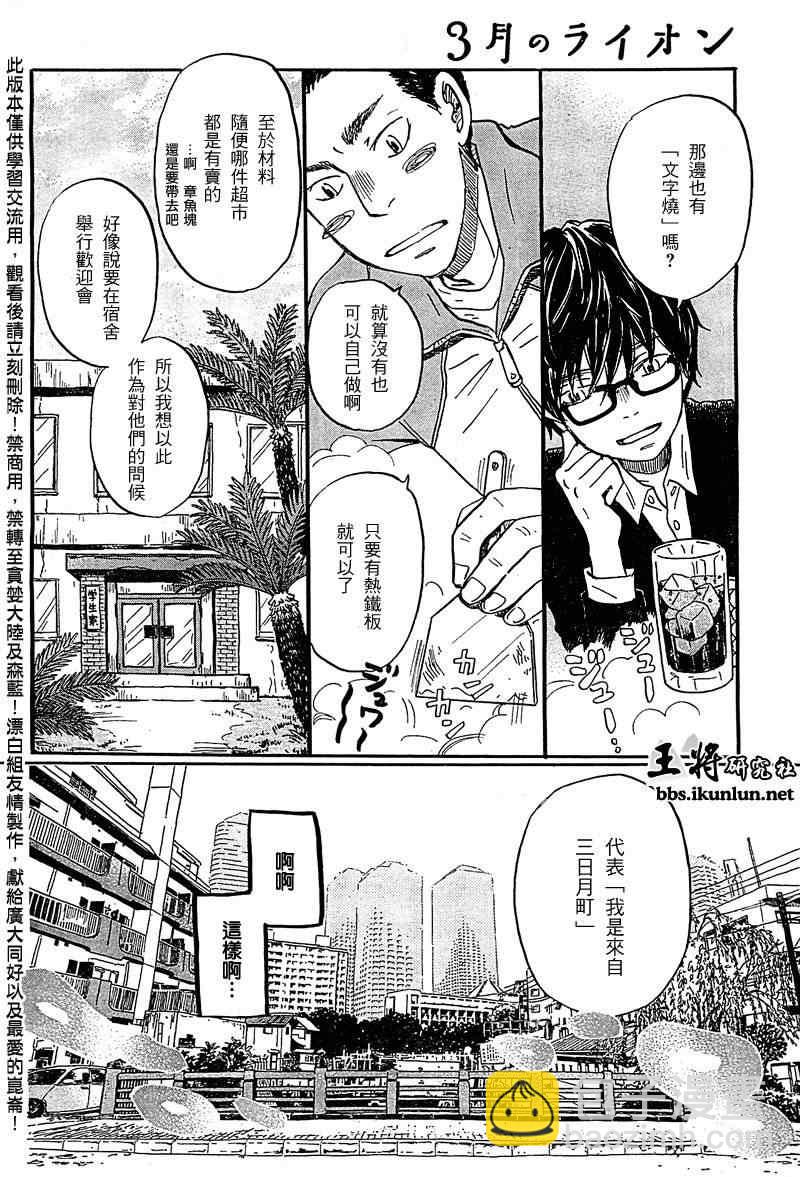 三月的獅子 - 第89話 - 2