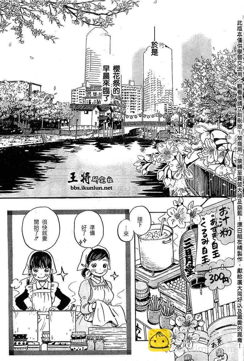 三月的獅子 - 第89話 - 1