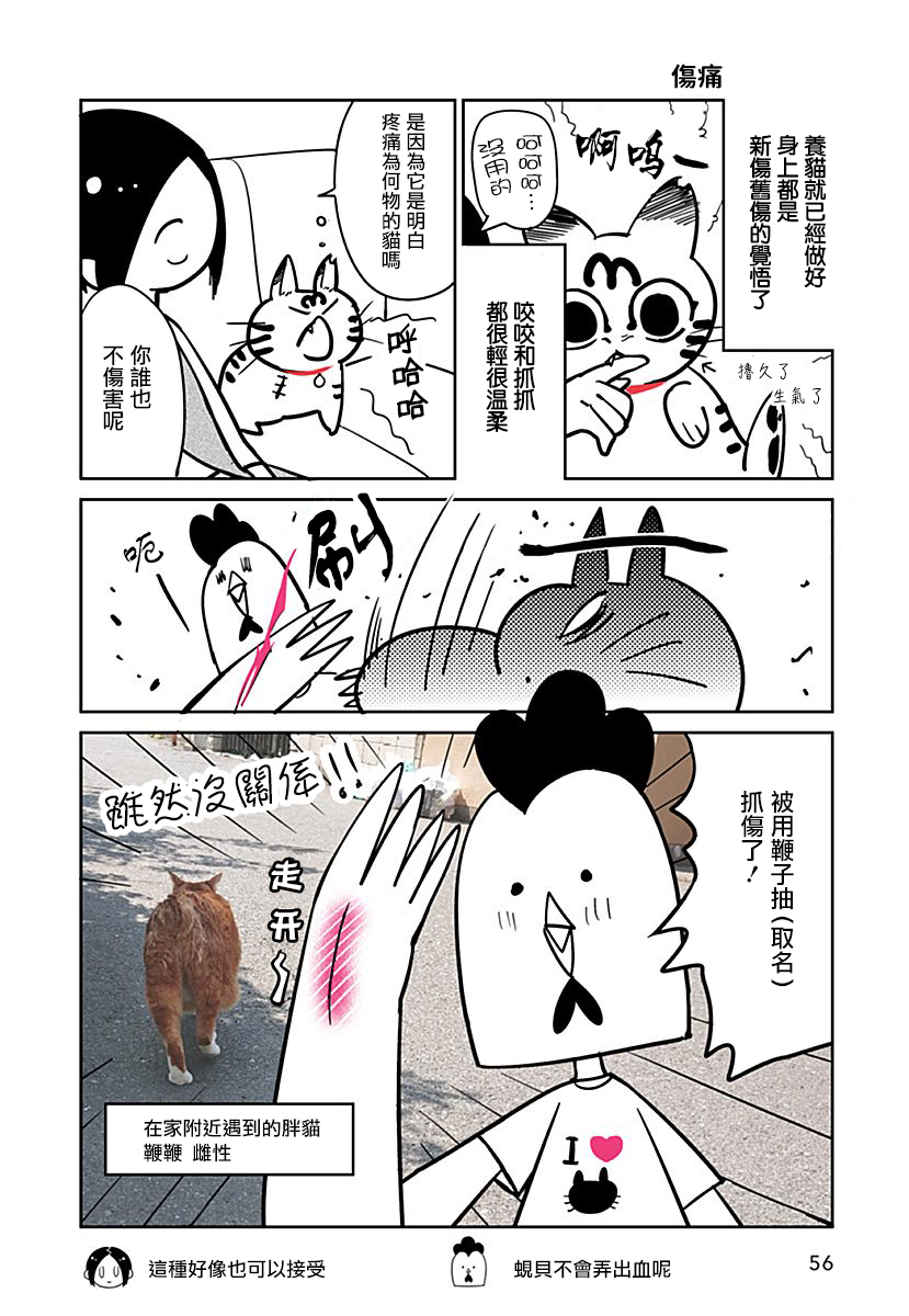 三隻爪子的小蜆貝 - 第02話 - 4