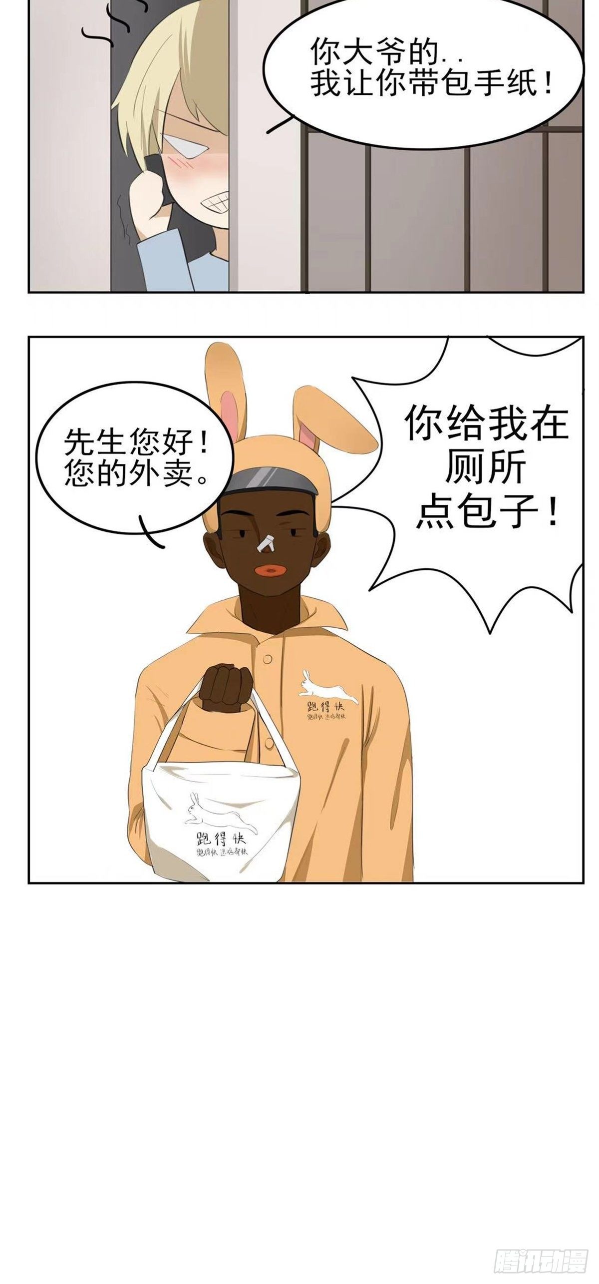 帮忙送纸-第12话
