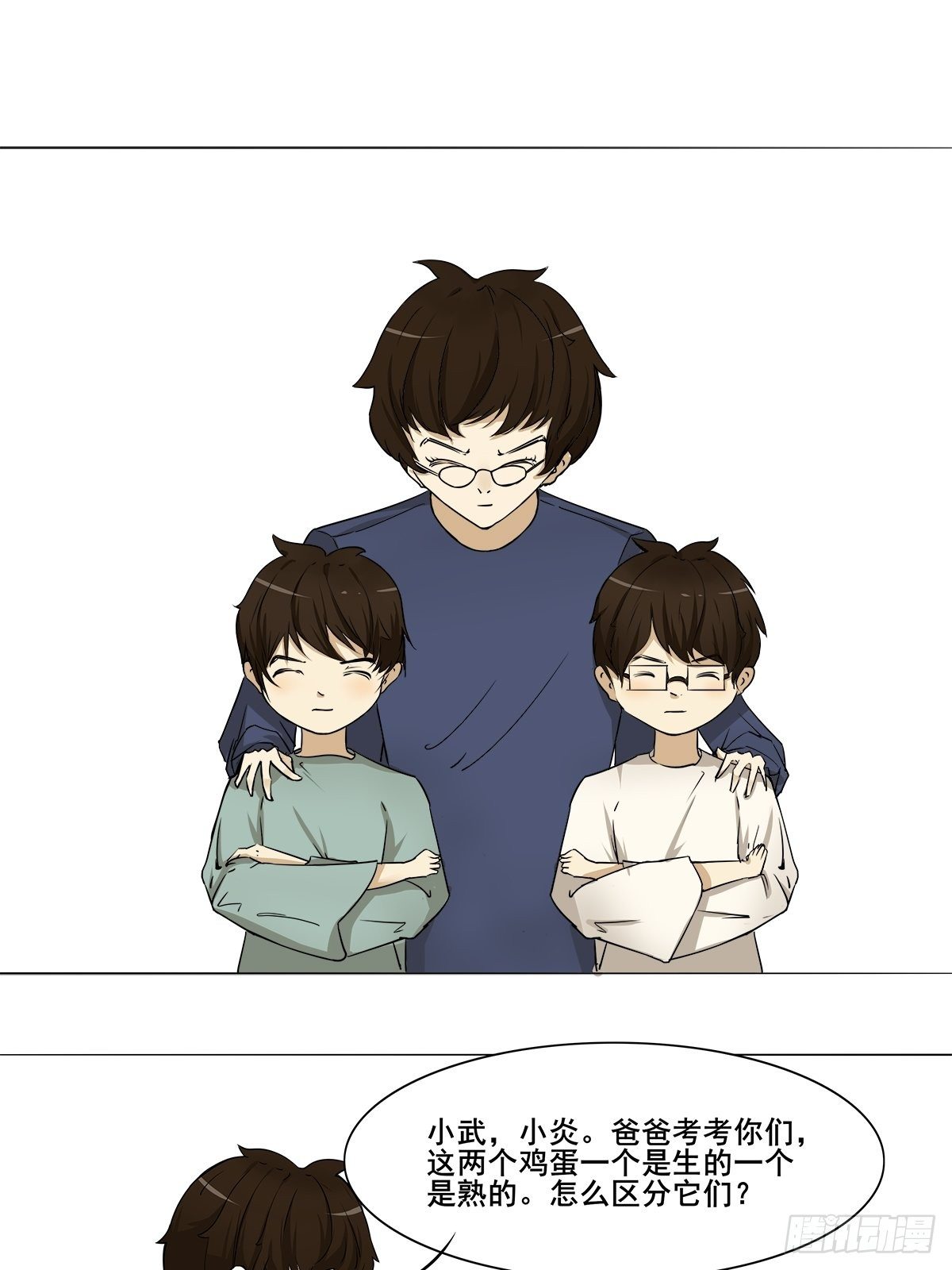鸡蛋-第20话