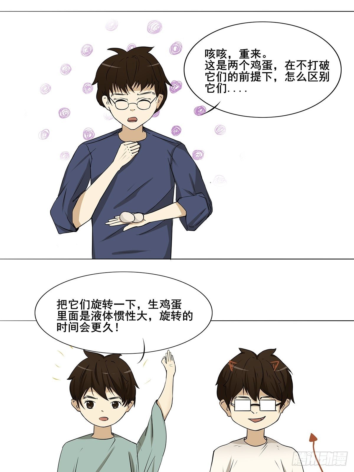 鸡蛋-第20话