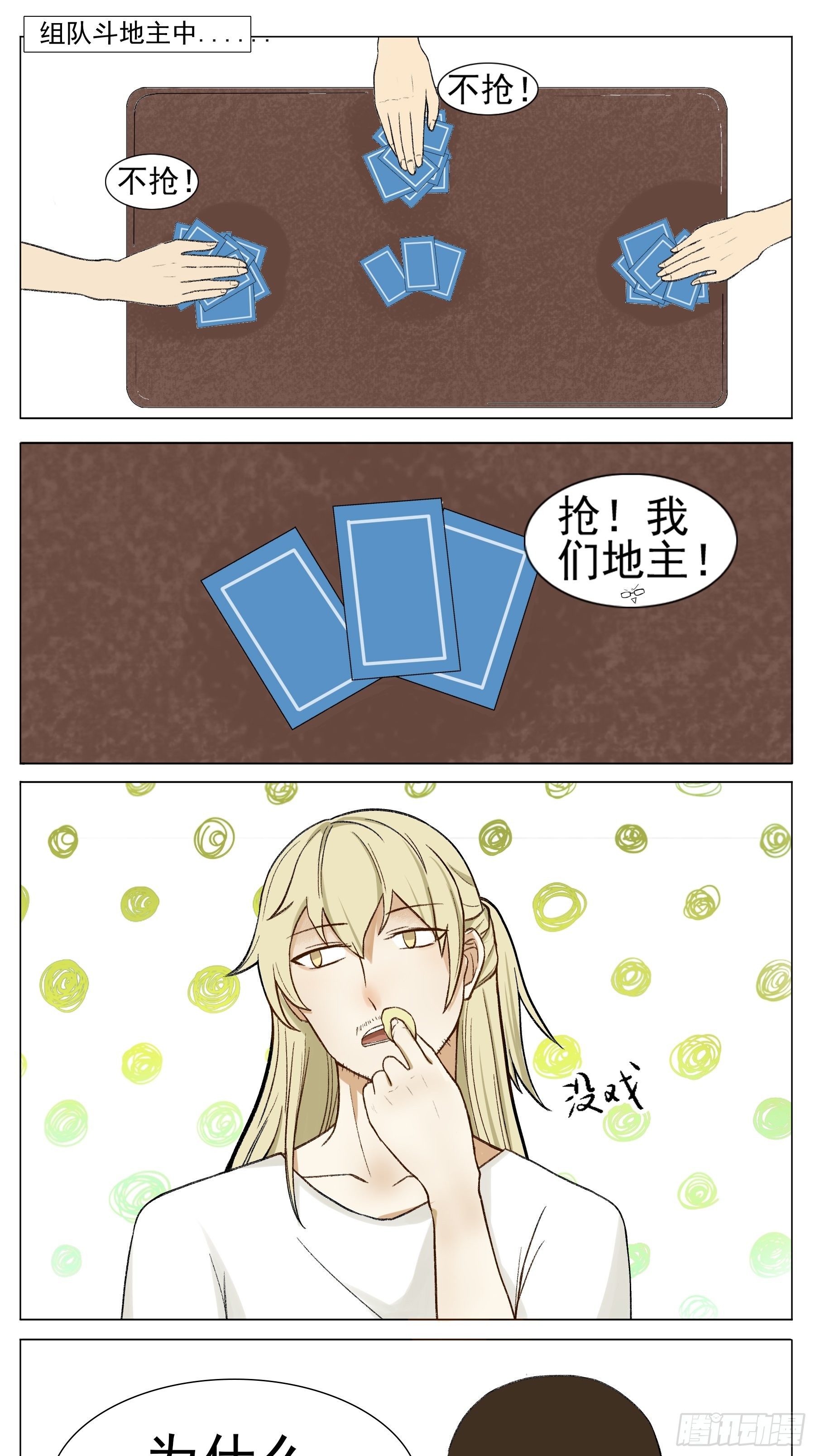 愿赌服输-第4话