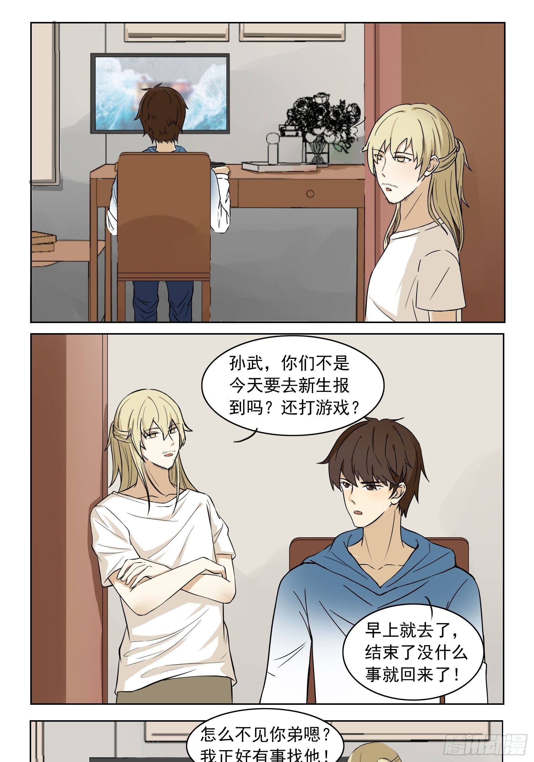 网友见面-第8话