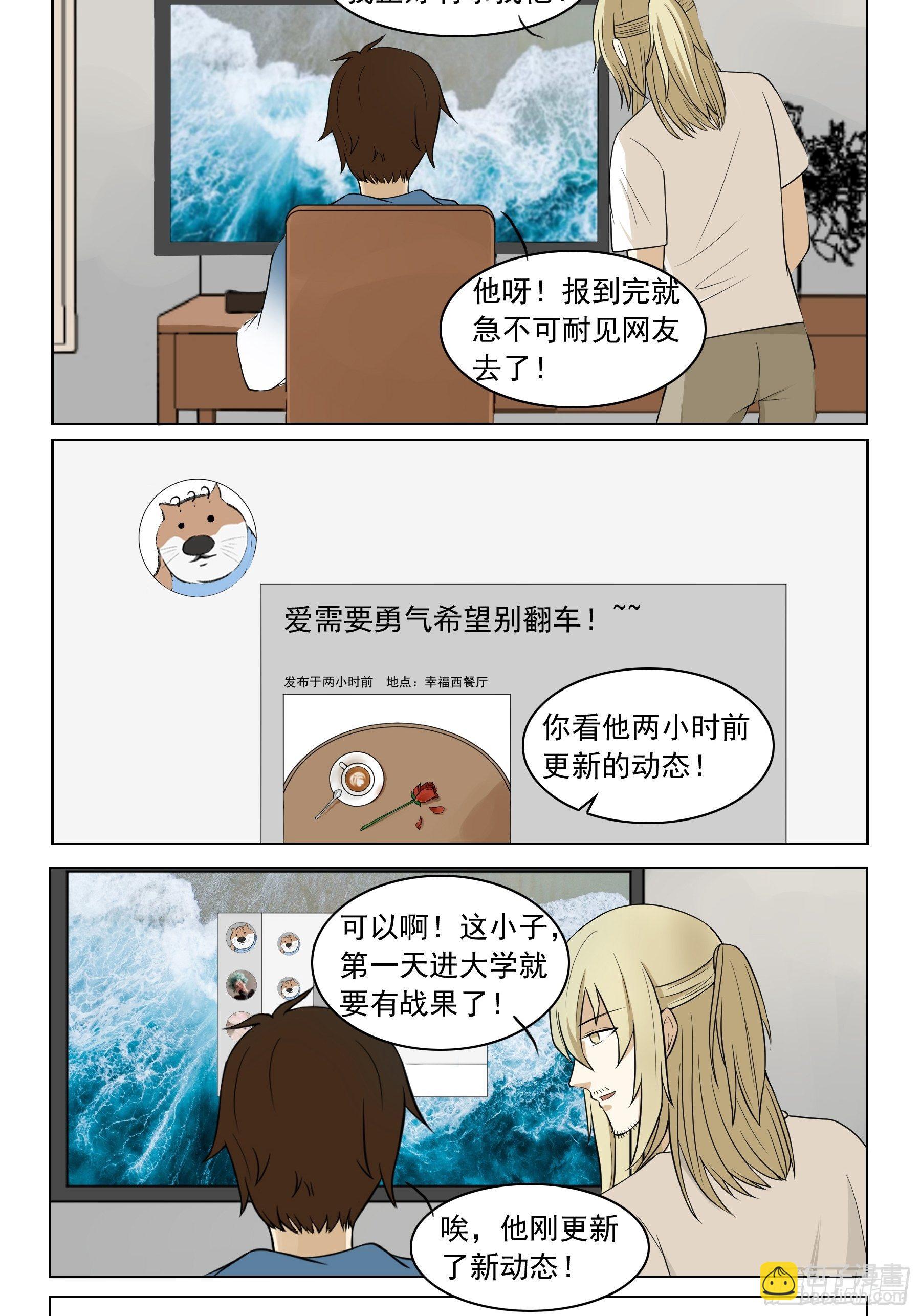 网友见面-第8话