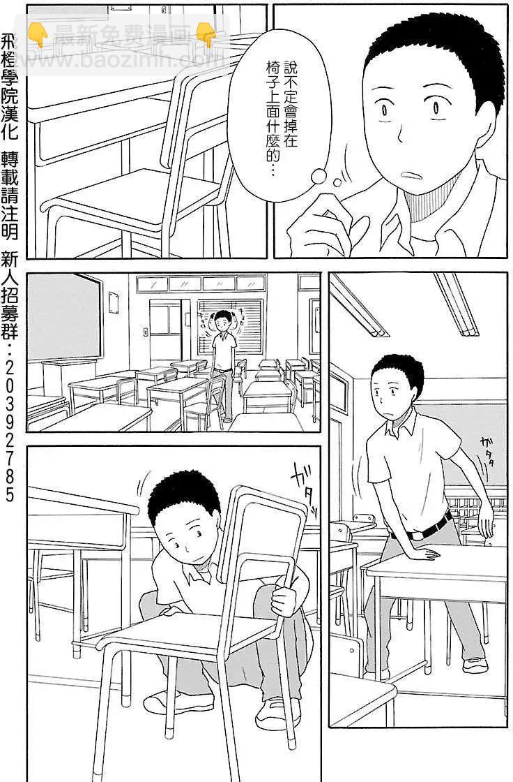 骚气蓬勃的中学生日记 - 第02回 - 5