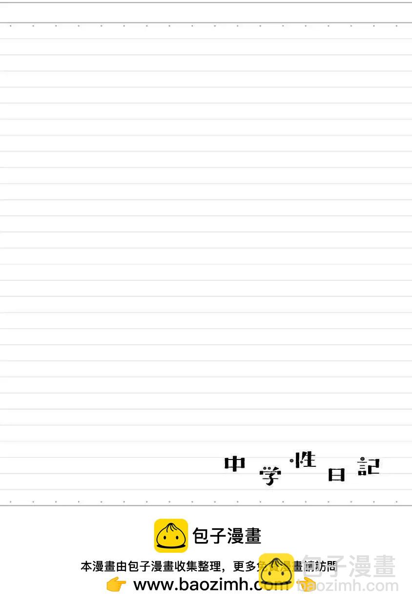 骚气蓬勃的中学生日记 - 第05回 - 5