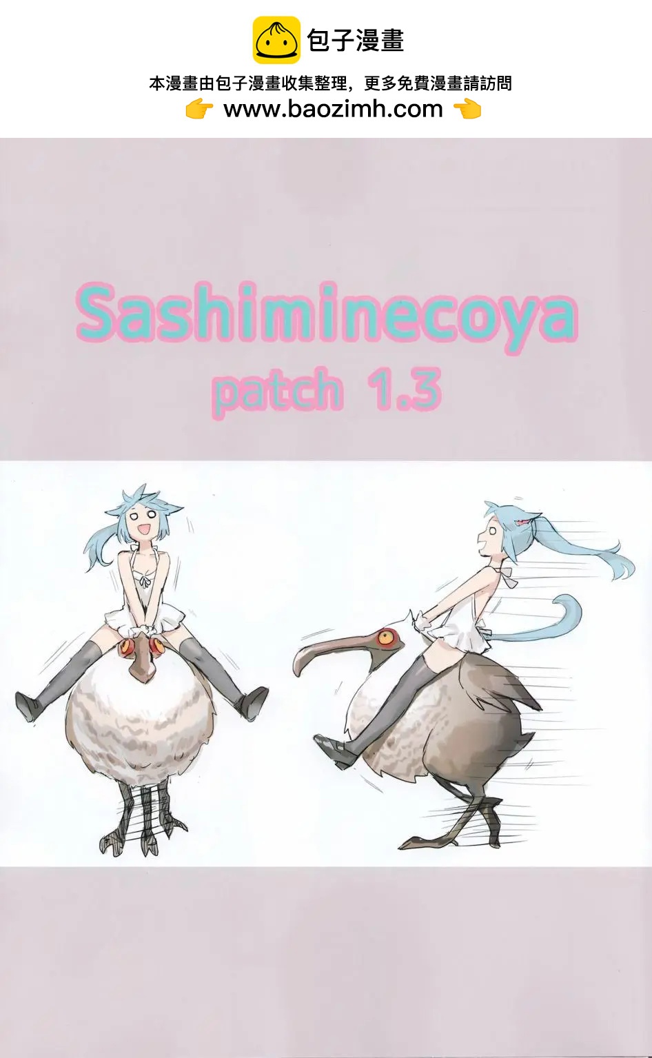 Sashimi necoya Patch - 第04話 - 2