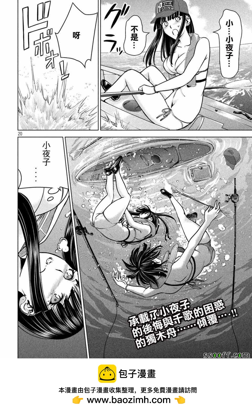 Satanophany - 第104話 - 3