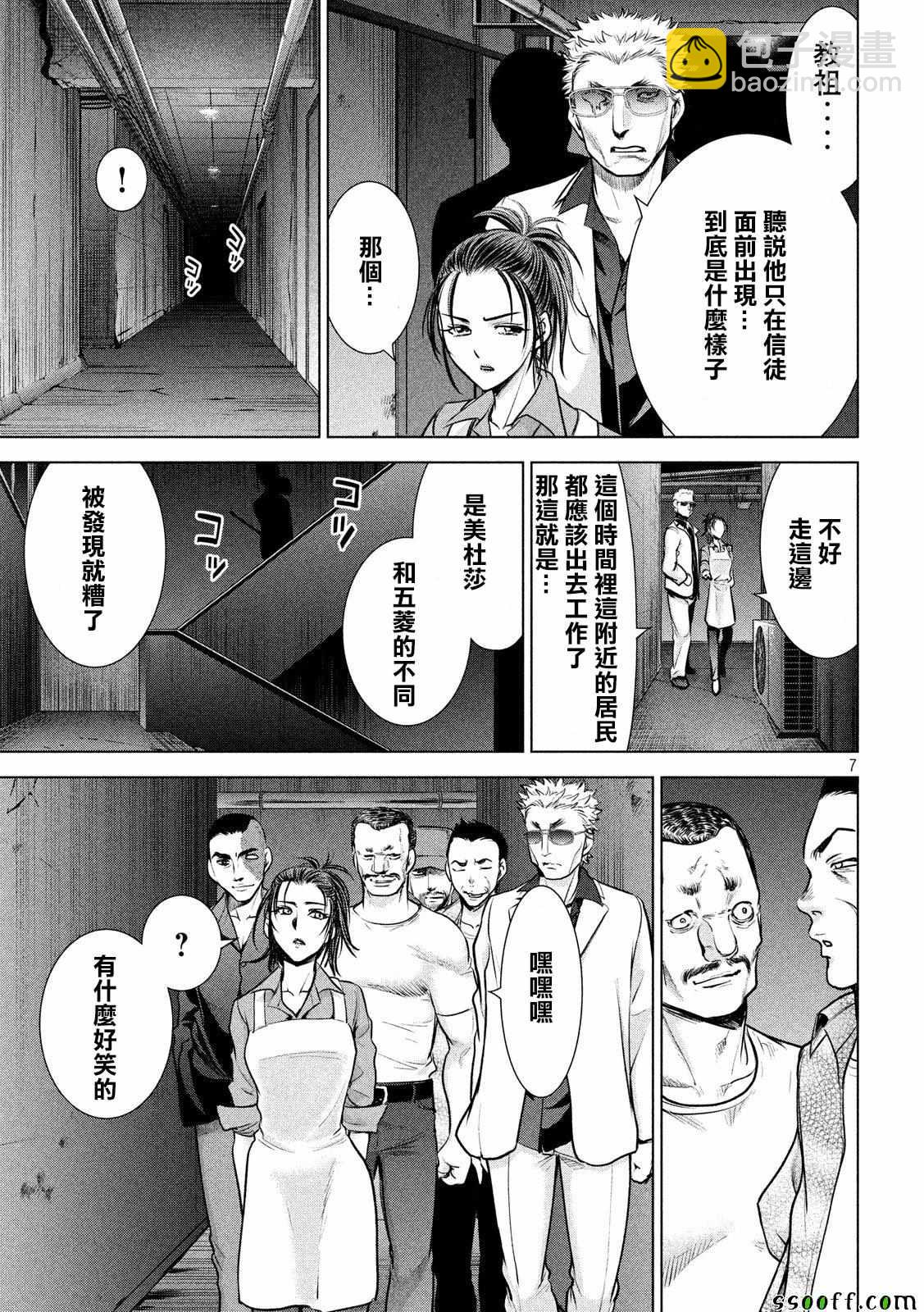 Satanophany - 第106話 - 2