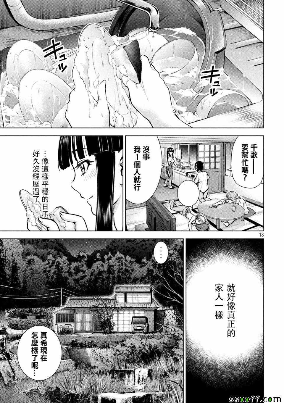 Satanophany - 第108話 - 3