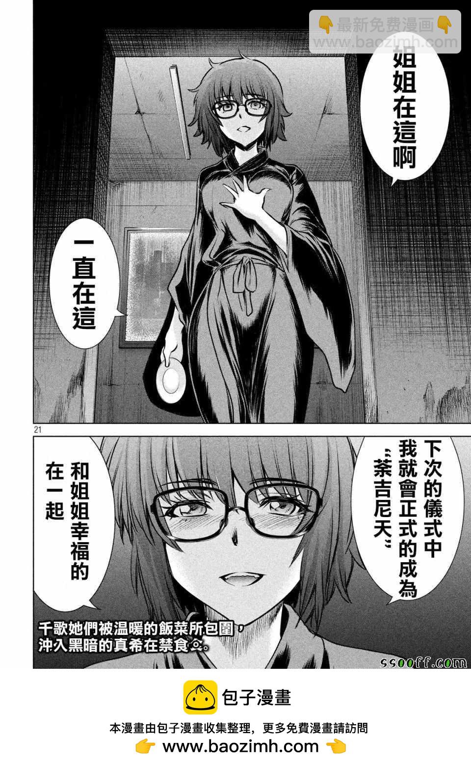 Satanophany - 第108話 - 1