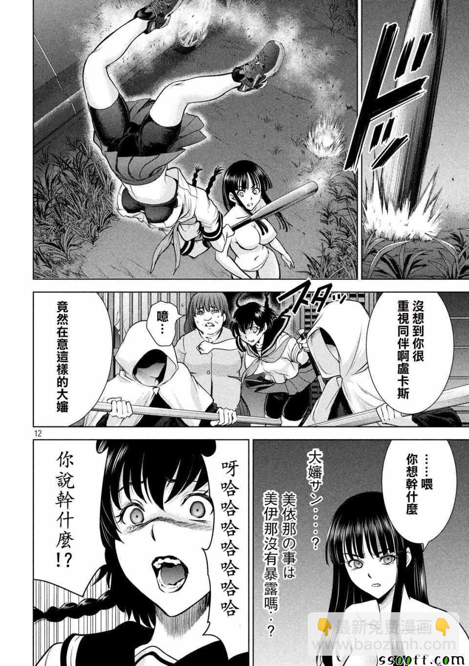 Satanophany - 第110話 - 3