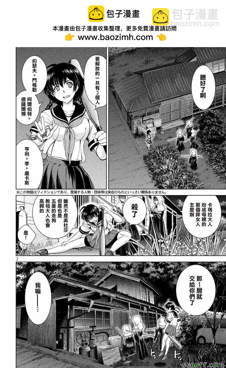 Satanophany - 第110話 - 2