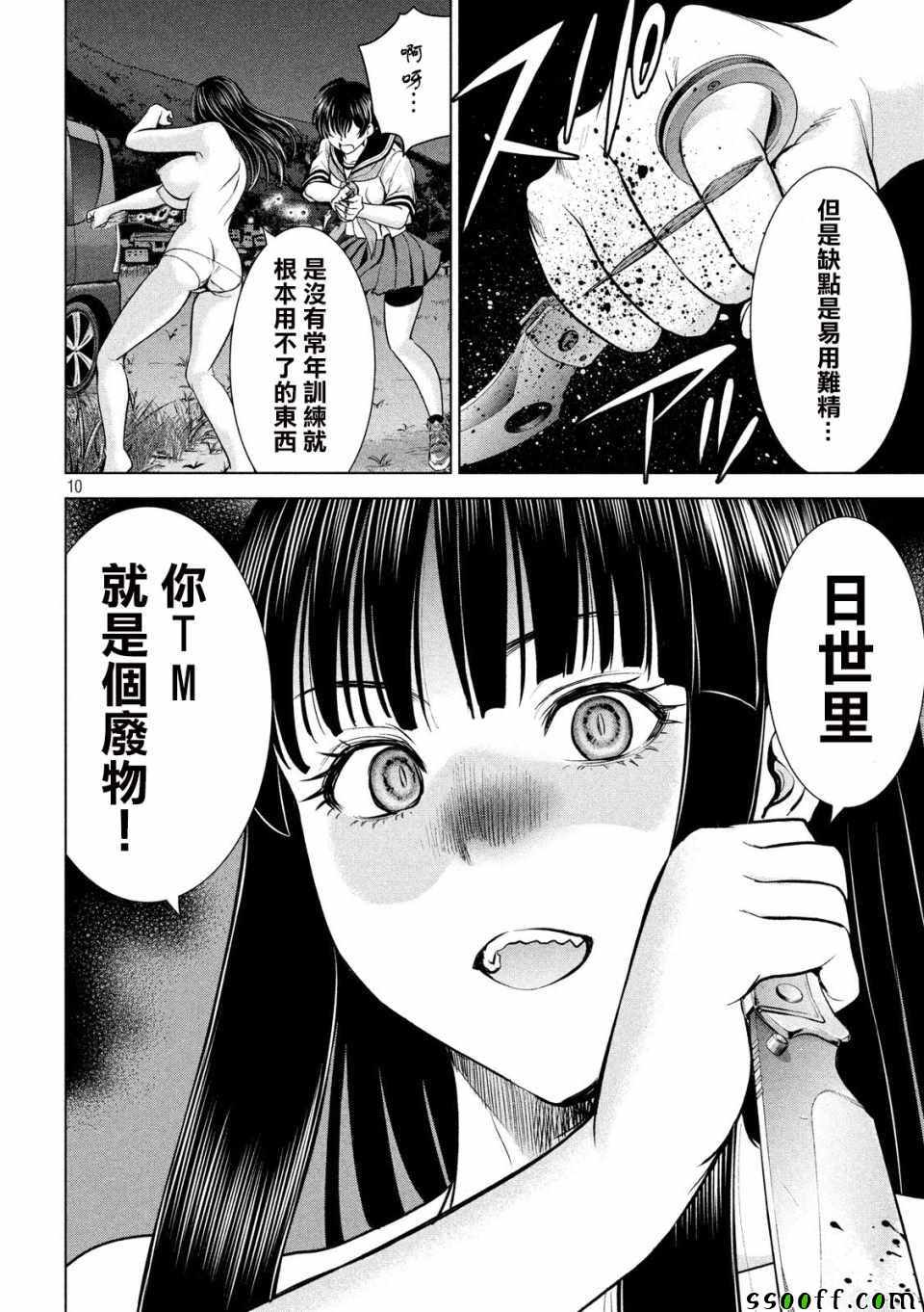 Satanophany - 第110話 - 1