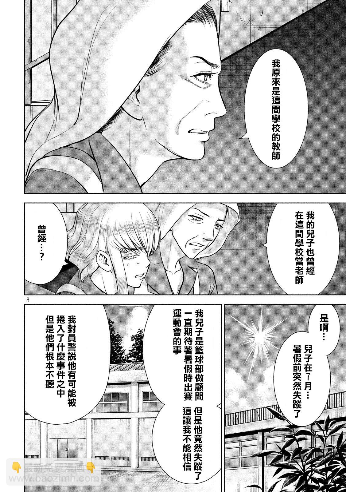 Satanophany - 第118話 麗香姐 - 4