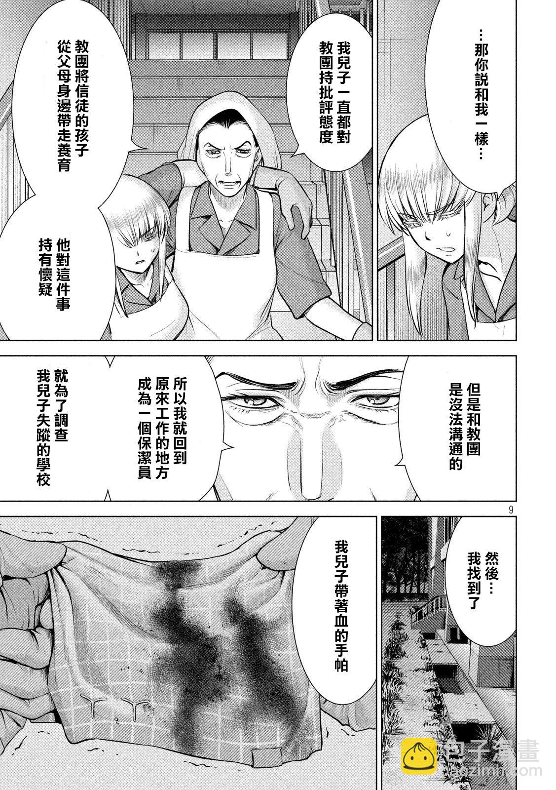 Satanophany - 第118話 麗香姐 - 1