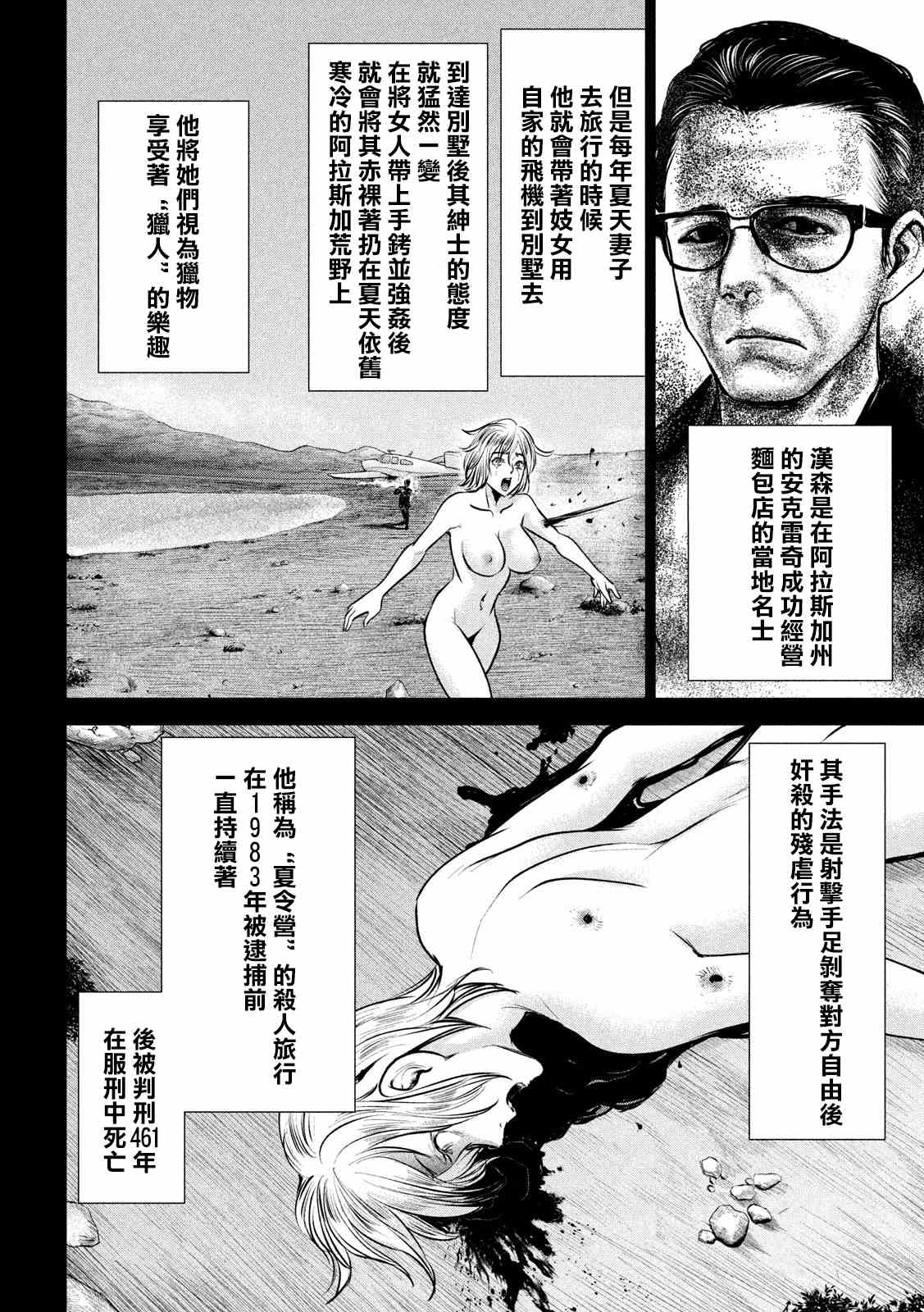 Satanophany - 第134話 獵火屠夫 - 3