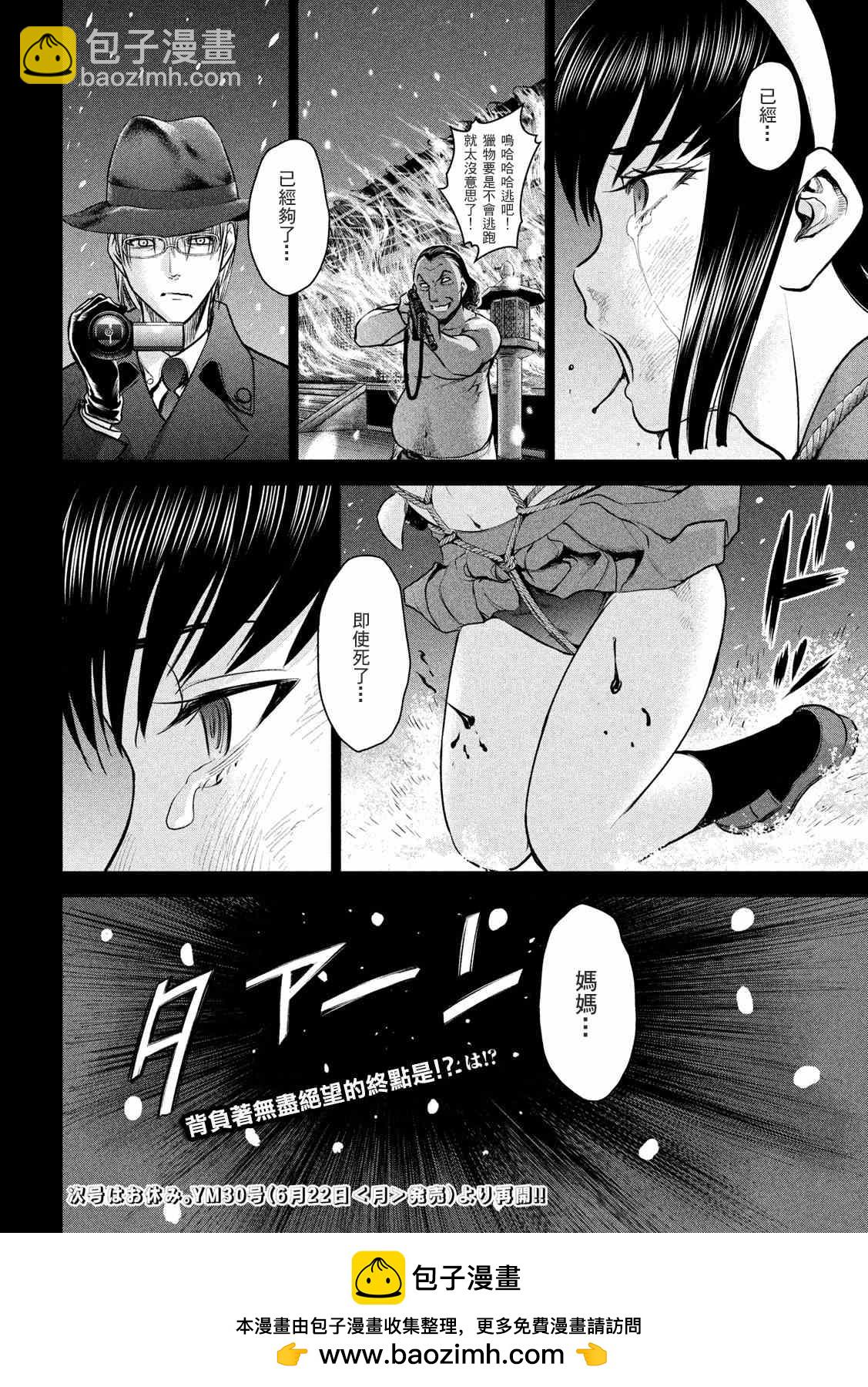 Satanophany - 第134話 獵火屠夫 - 2