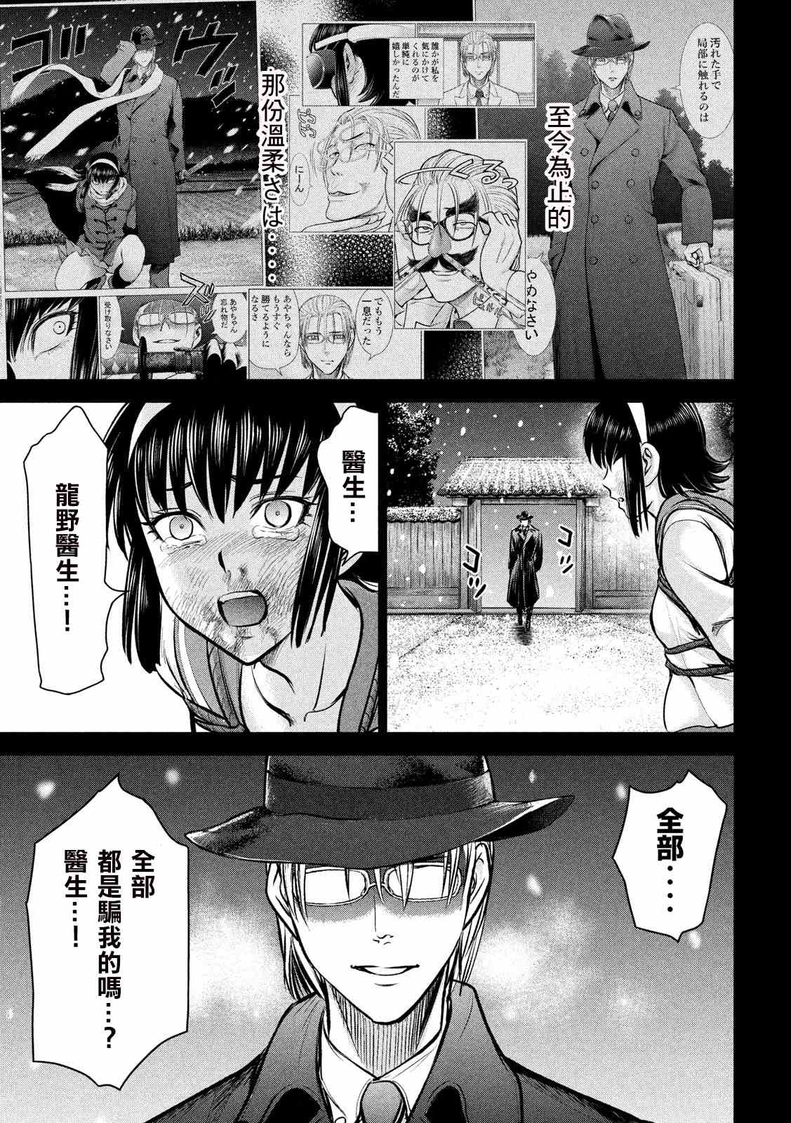 Satanophany - 第134話 獵火屠夫 - 4