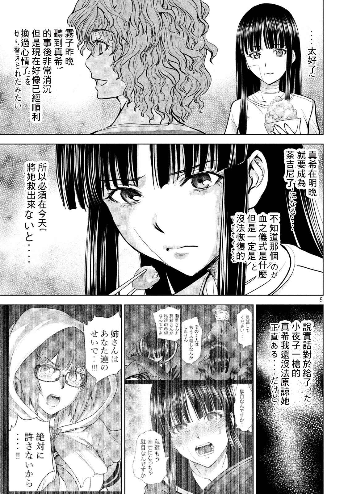 Satanophany - 第136話 甲州特產 - 1