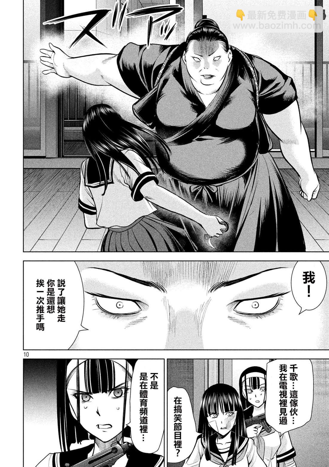 Satanophany - 第140話 伏魔殿 - 2