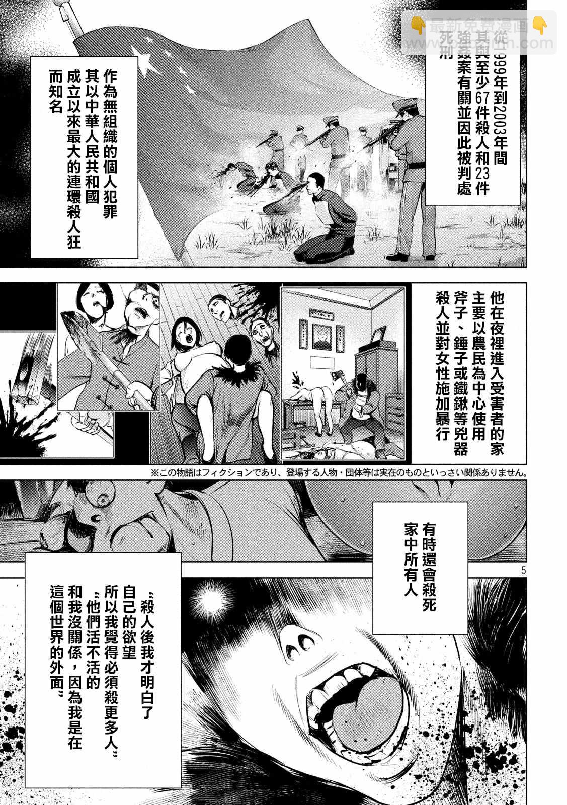 Satanophany - 第144話 源於愛的選擇 - 1