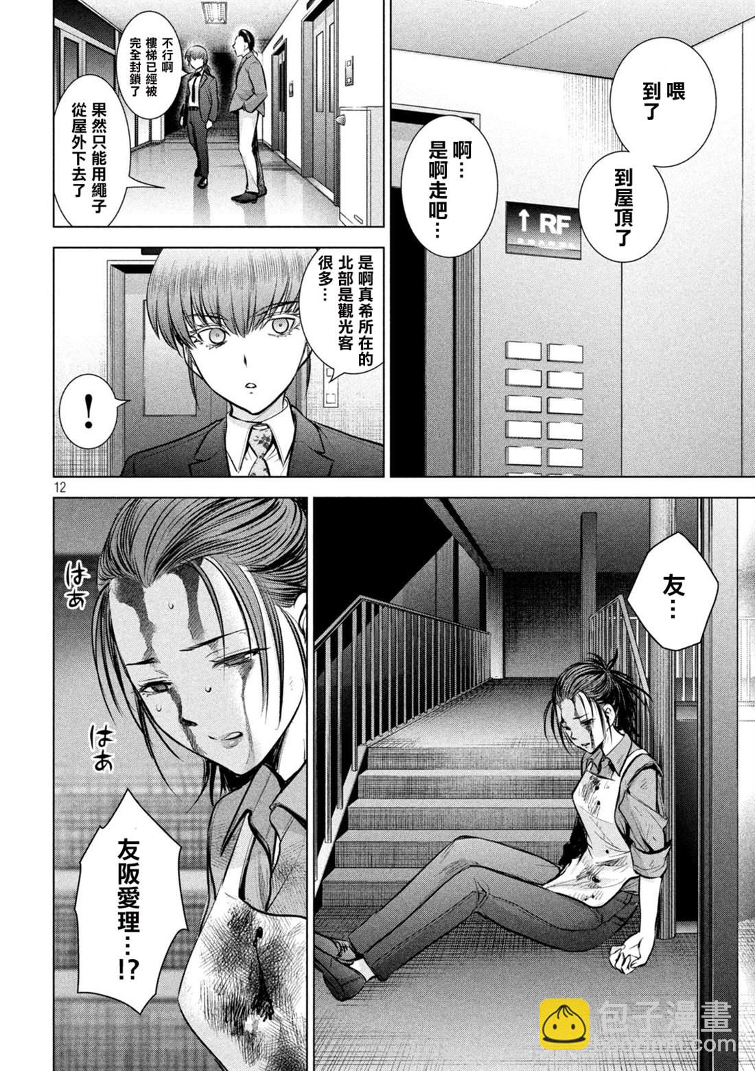 Satanophany - 第146話 爆發前後 - 4