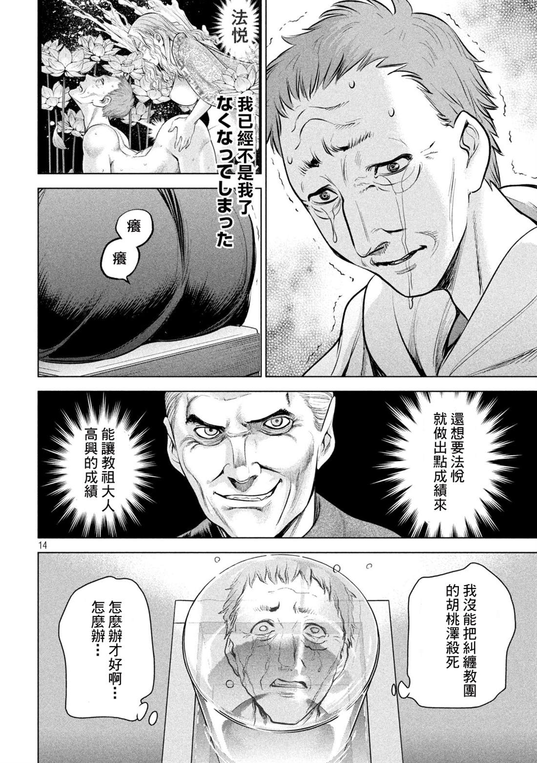 Satanophany - 第146話 爆發前後 - 2