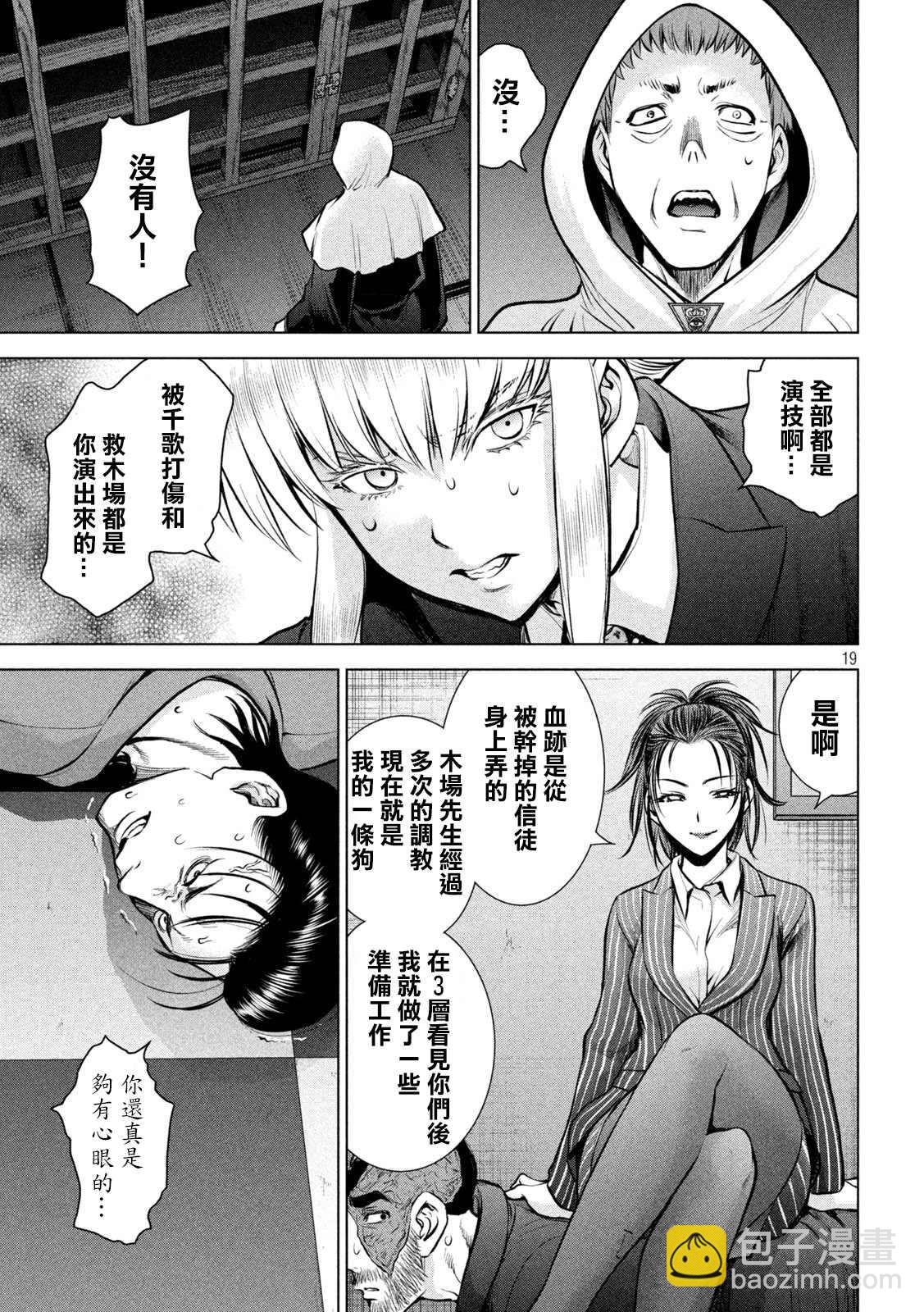 Satanophany - 第148話 - 3