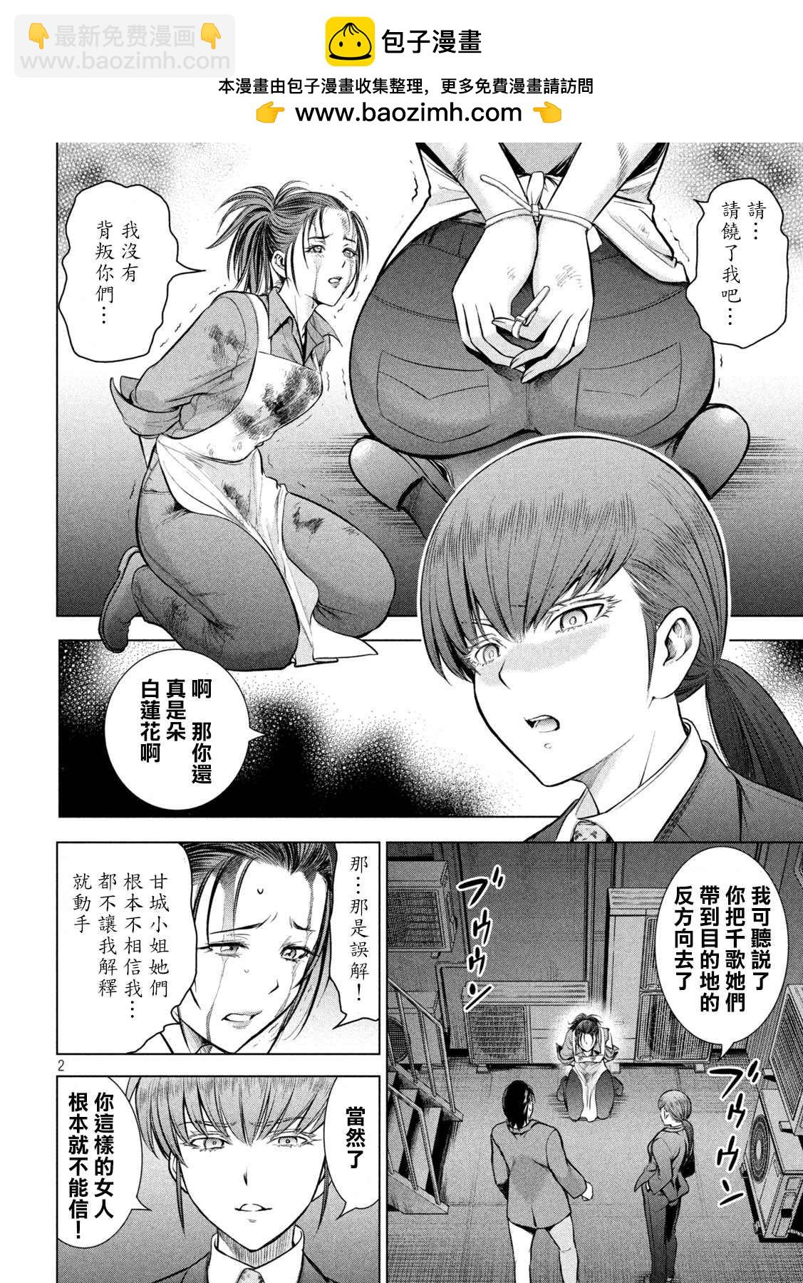 Satanophany - 第148話 - 2