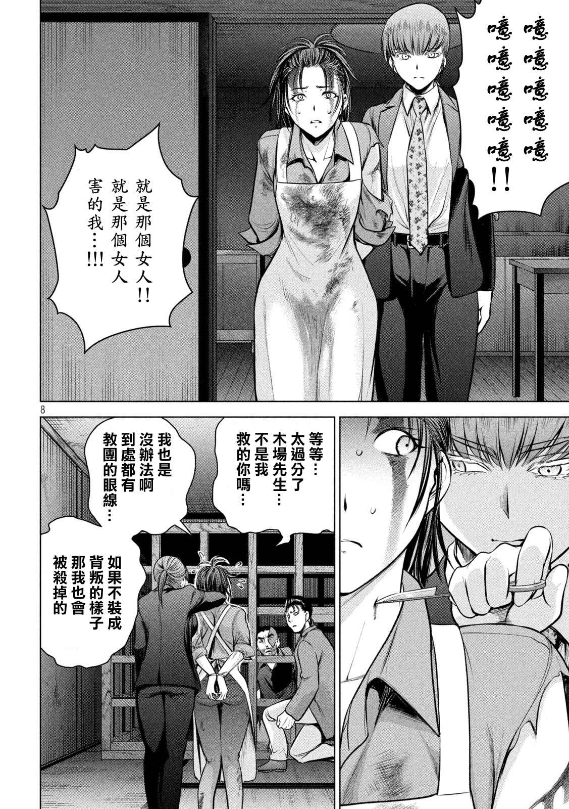 Satanophany - 第148話 - 4