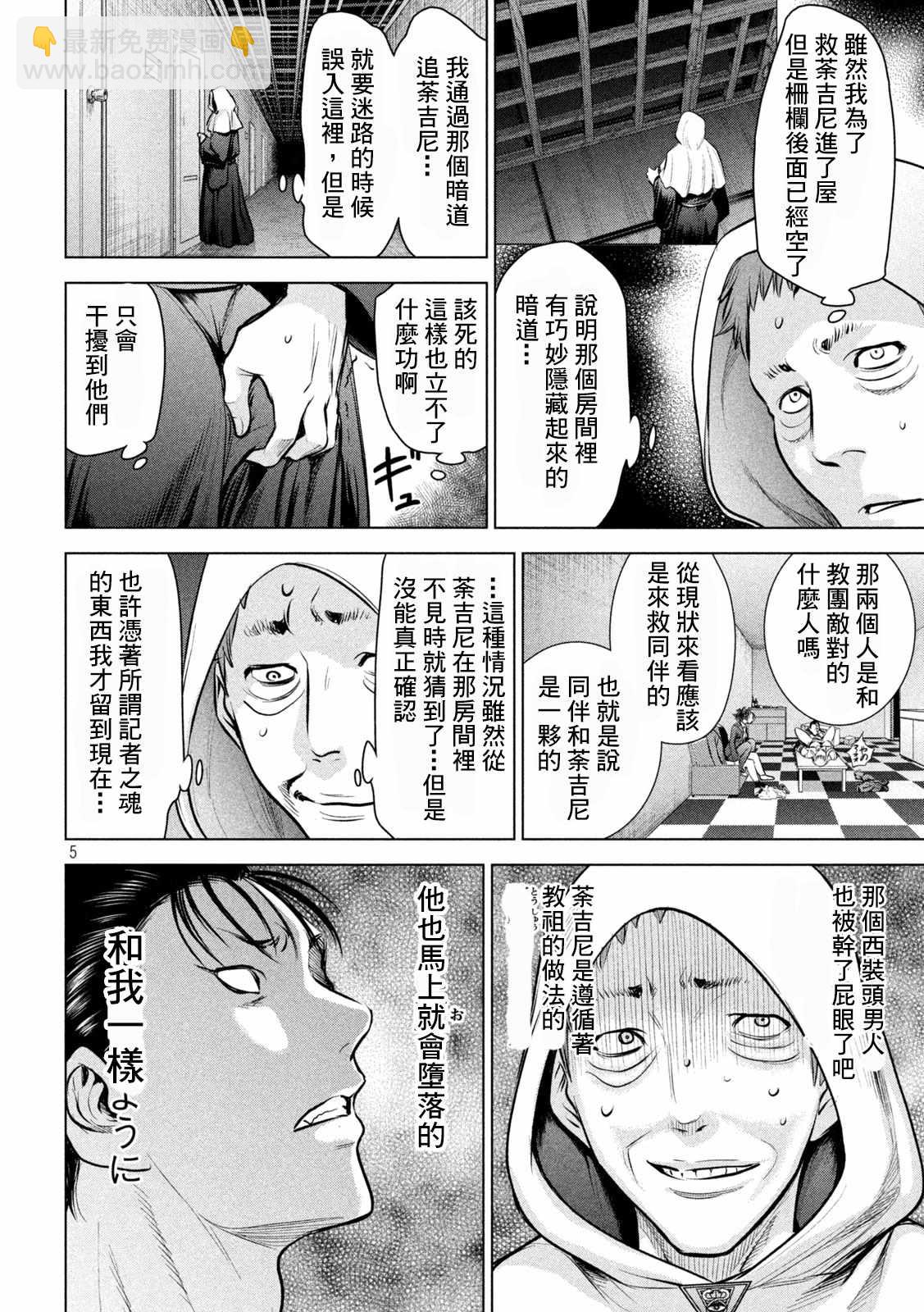 Satanophany - 第150話 堅物若本 - 1