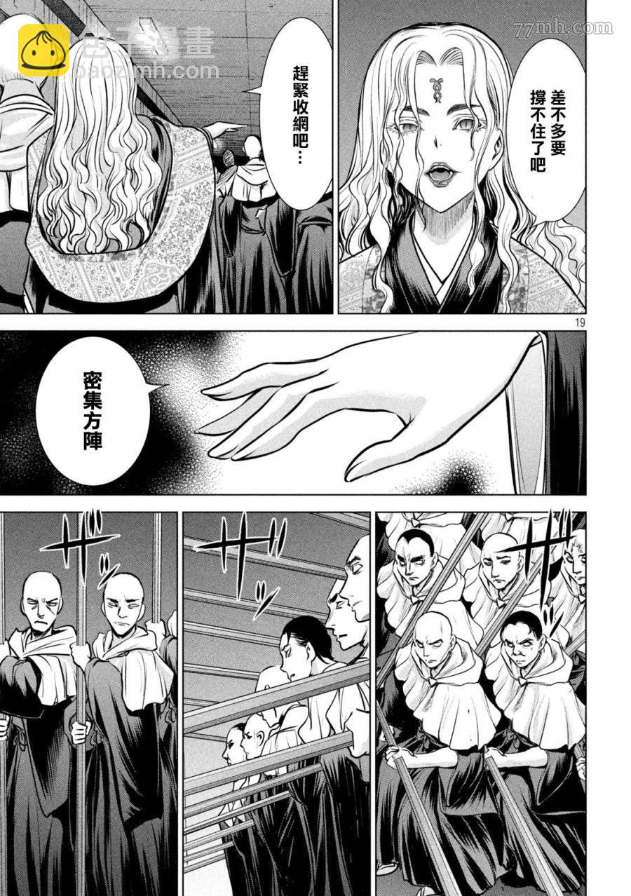 Satanophany - 第154話 真是個不得了的女人 - 3