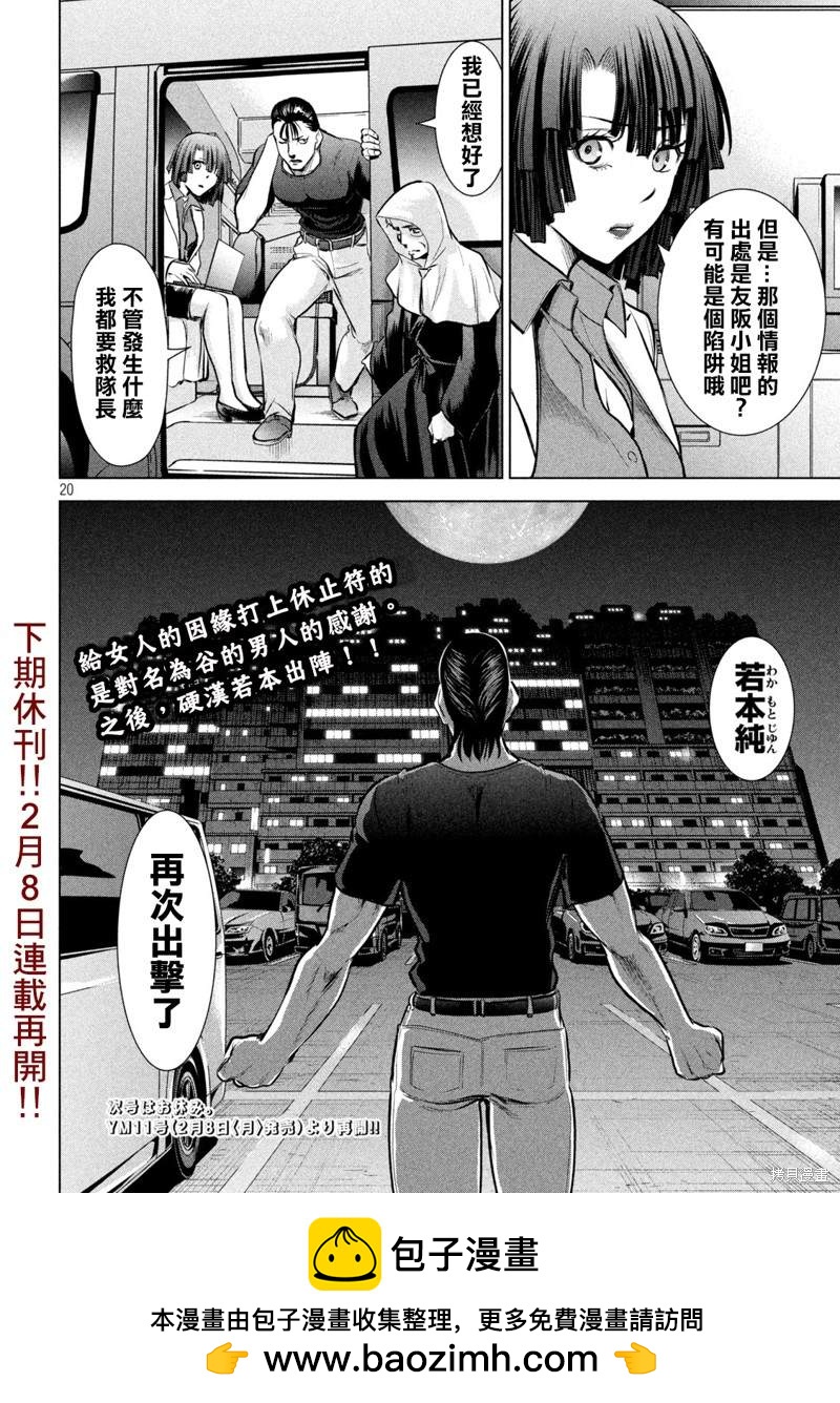 Satanophany - 第158話 求婚 - 1