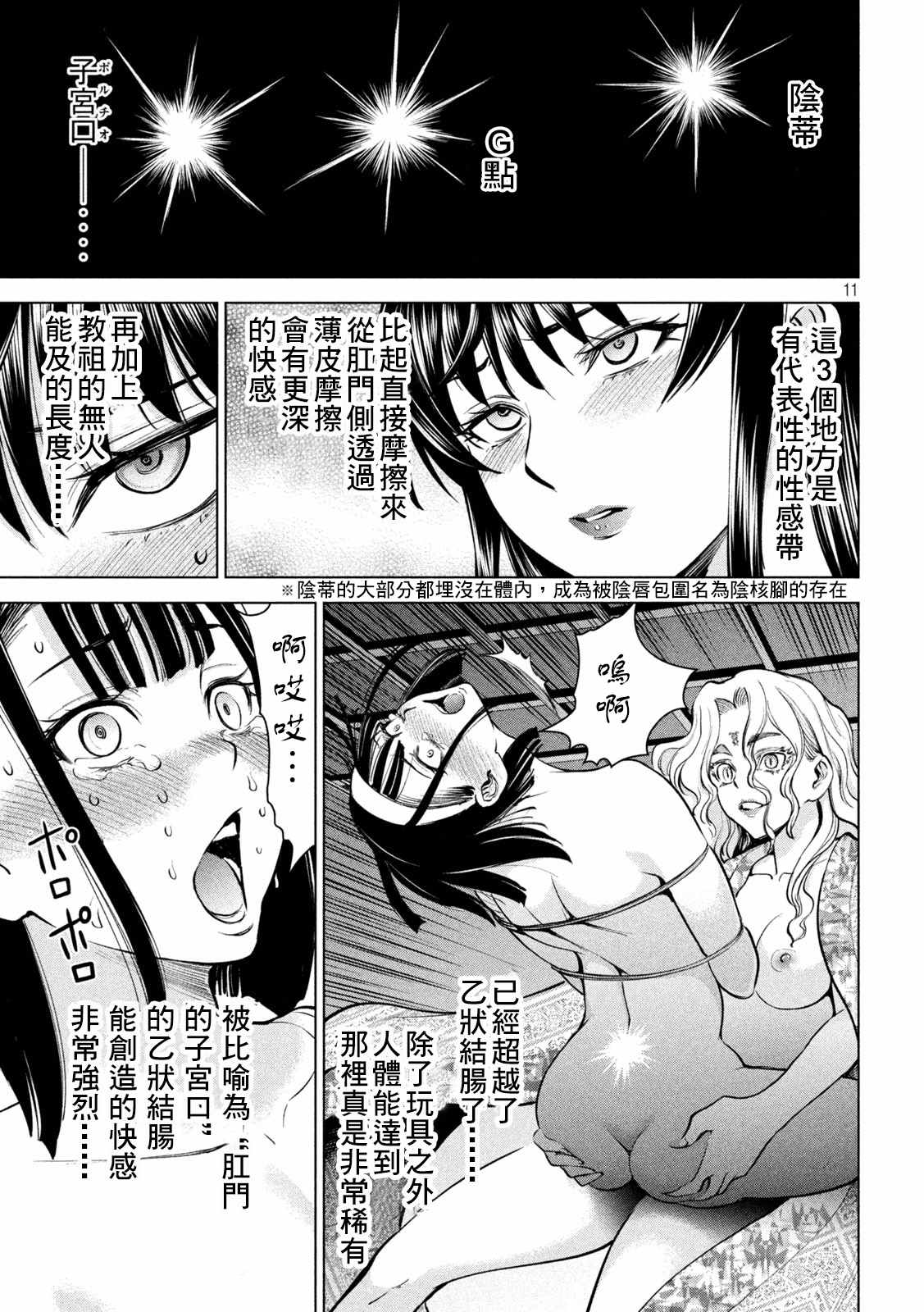 Satanophany - 第164話 聖液 - 3