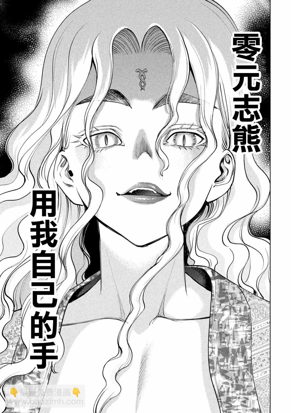 Satanophany - 第164話 聖液 - 3